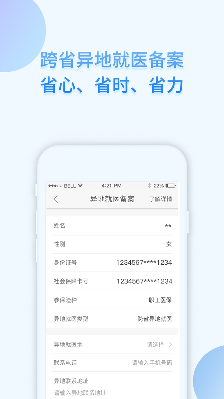 i社保软件封面