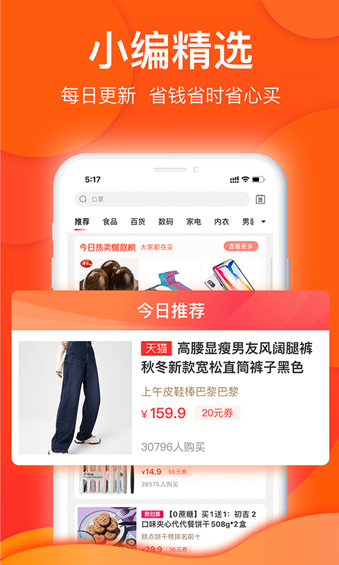 白菜优选软件封面