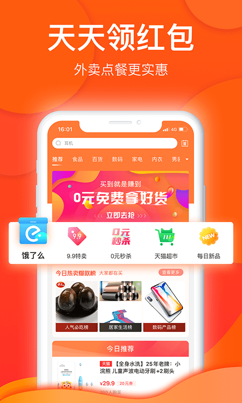 白菜优选软件封面