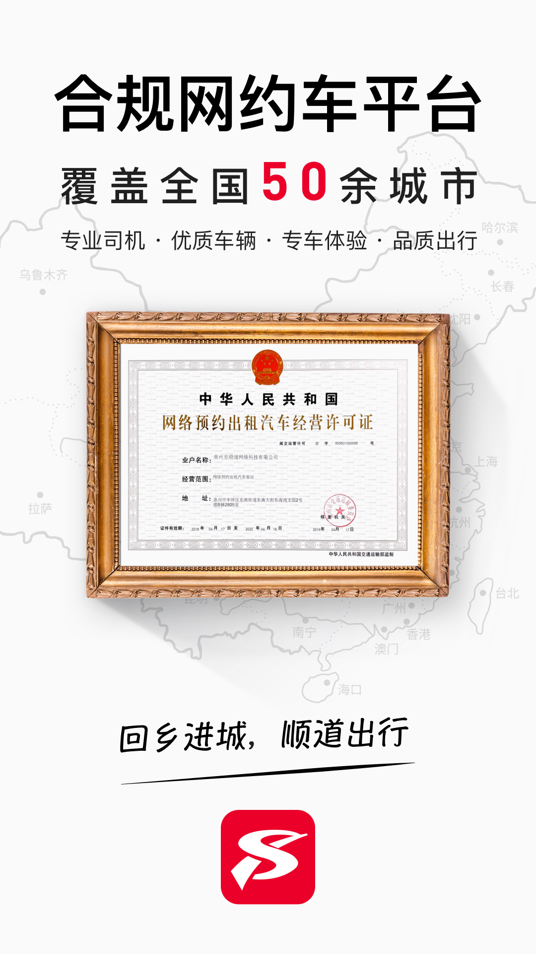 顺道出行软件封面