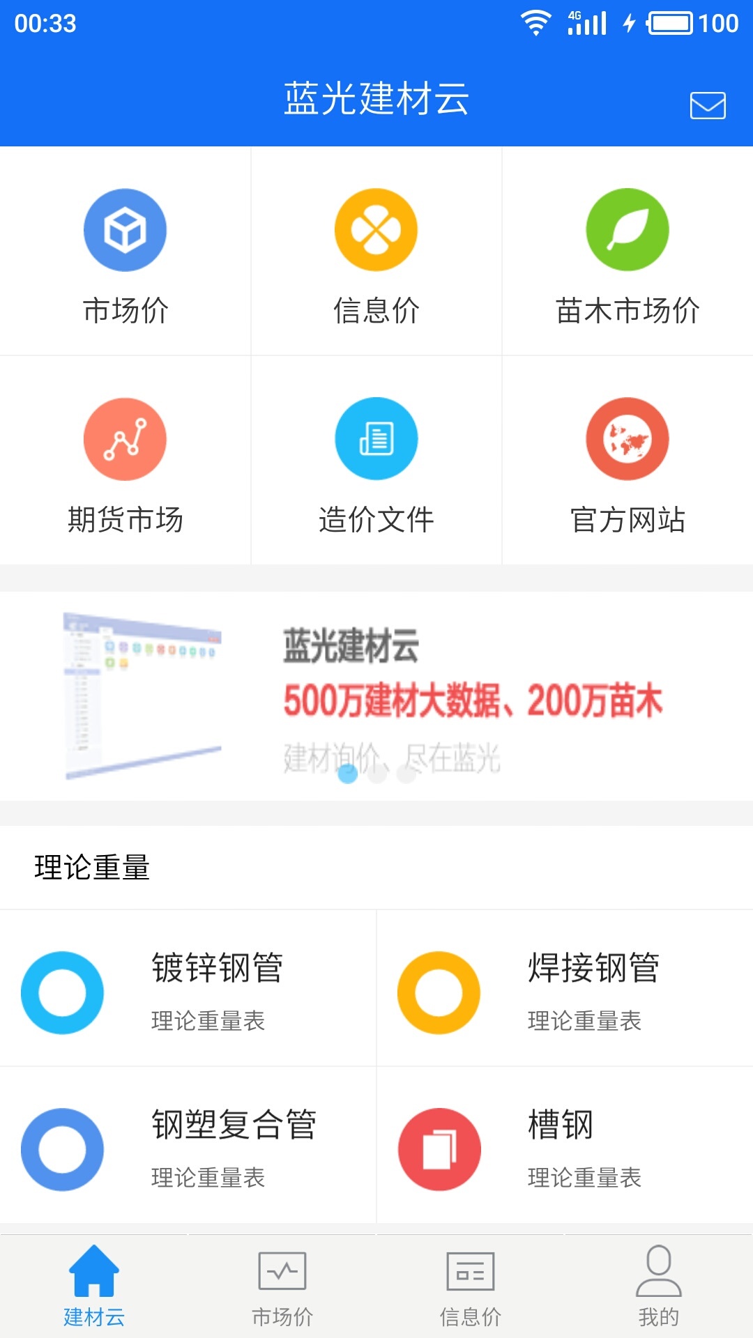 蓝光建材云第1张手机截图