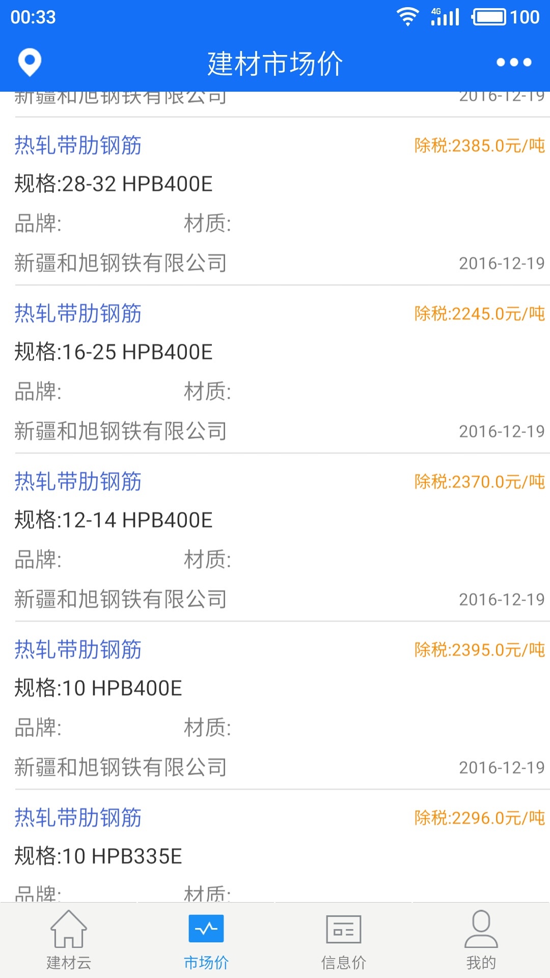 蓝光建材云第2张手机截图