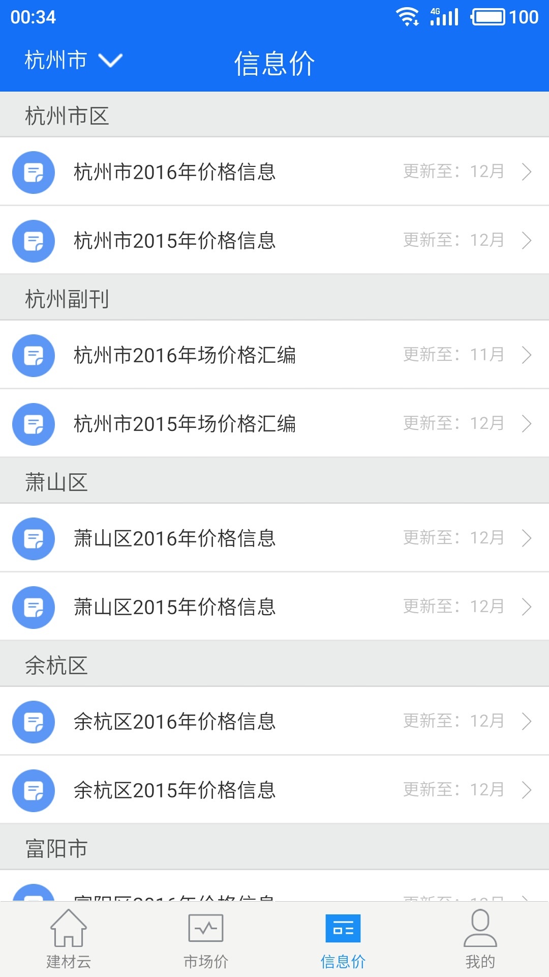 蓝光建材云第3张手机截图
