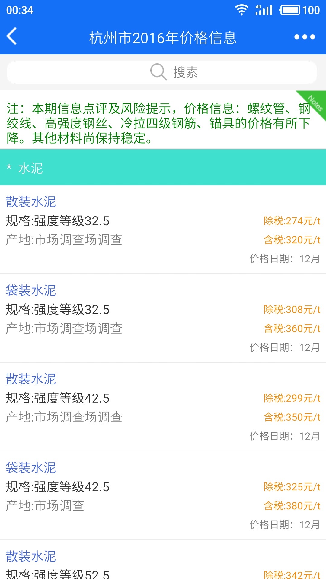 蓝光建材云第4张手机截图