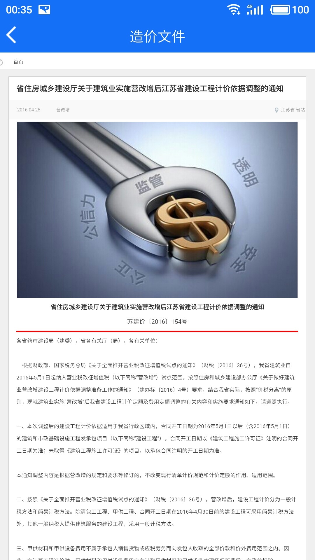蓝光建材云第5张手机截图