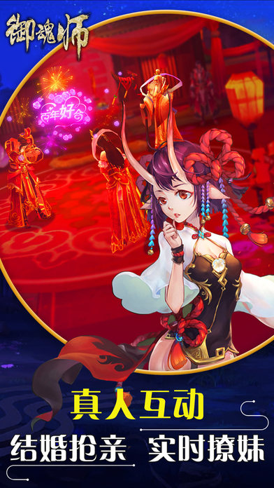 御魂师软件封面