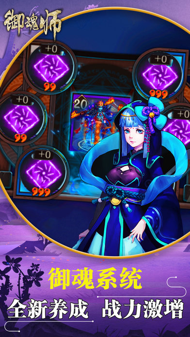 御魂师软件封面