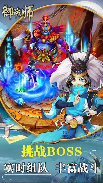 御魂师软件封面