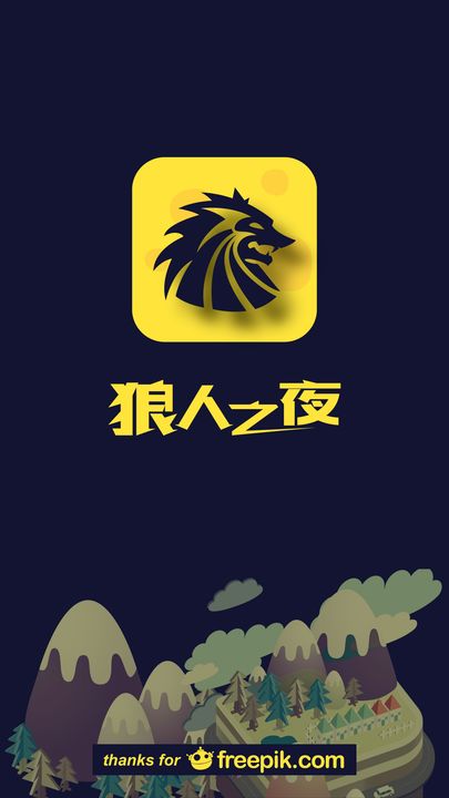 狼人之夜软件封面