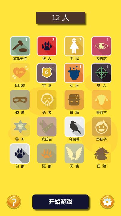 狼人之夜软件封面