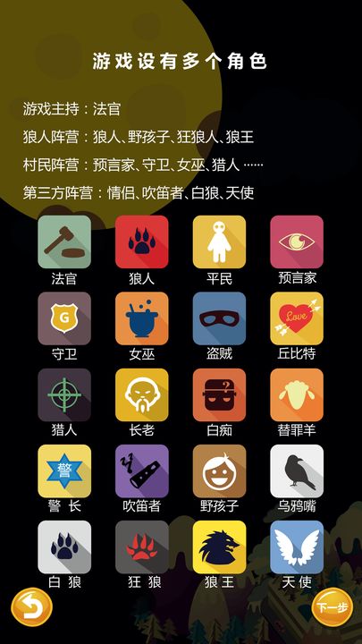 狼人之夜软件封面