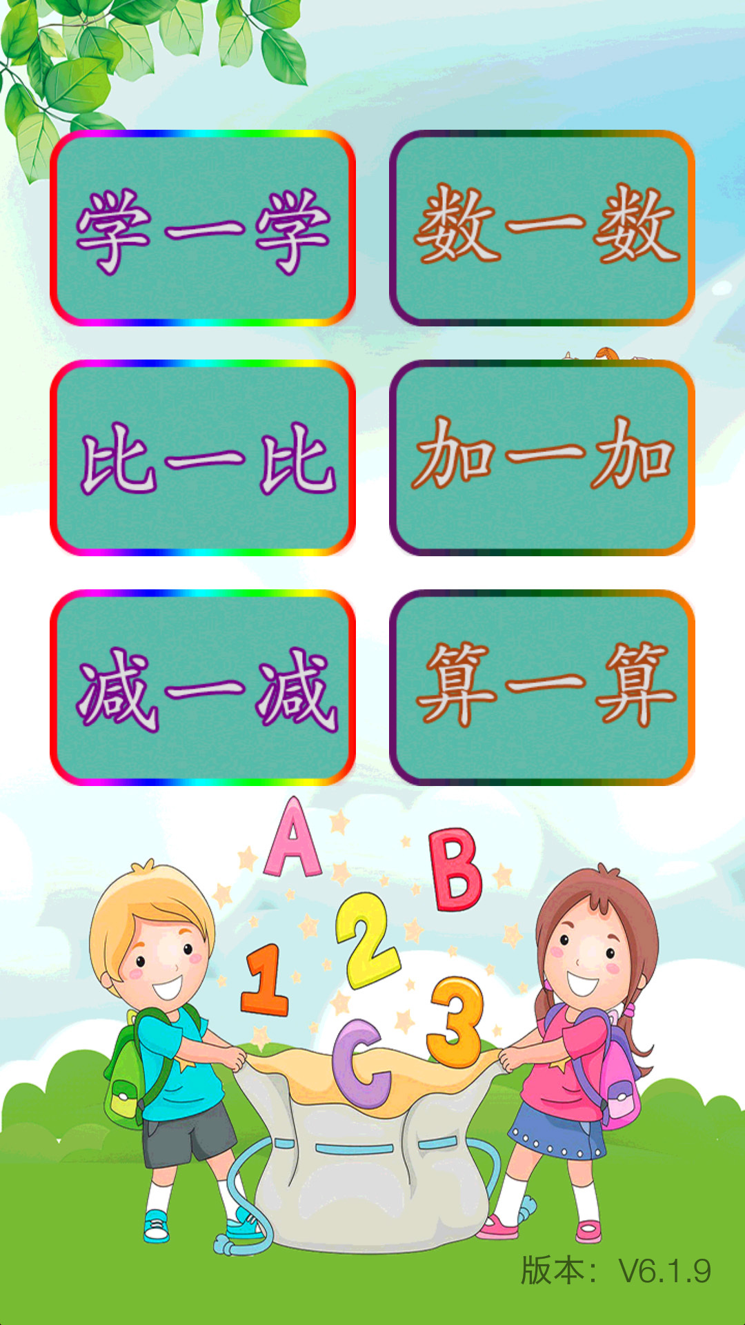 儿童学前数学软件封面