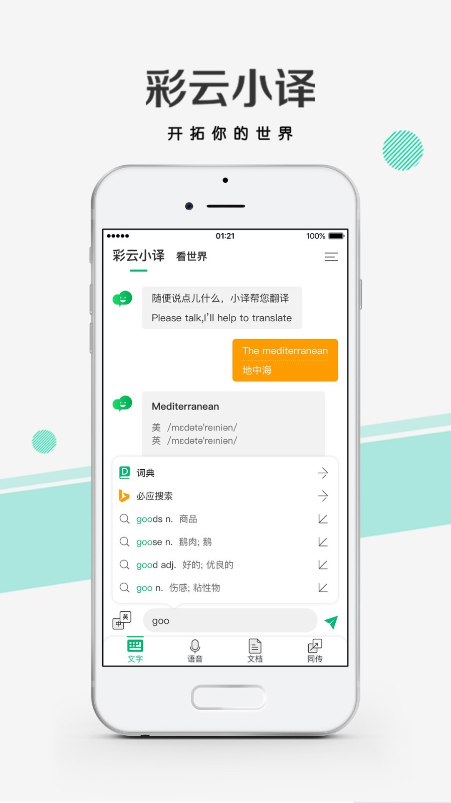 彩云小译第1张手机截图