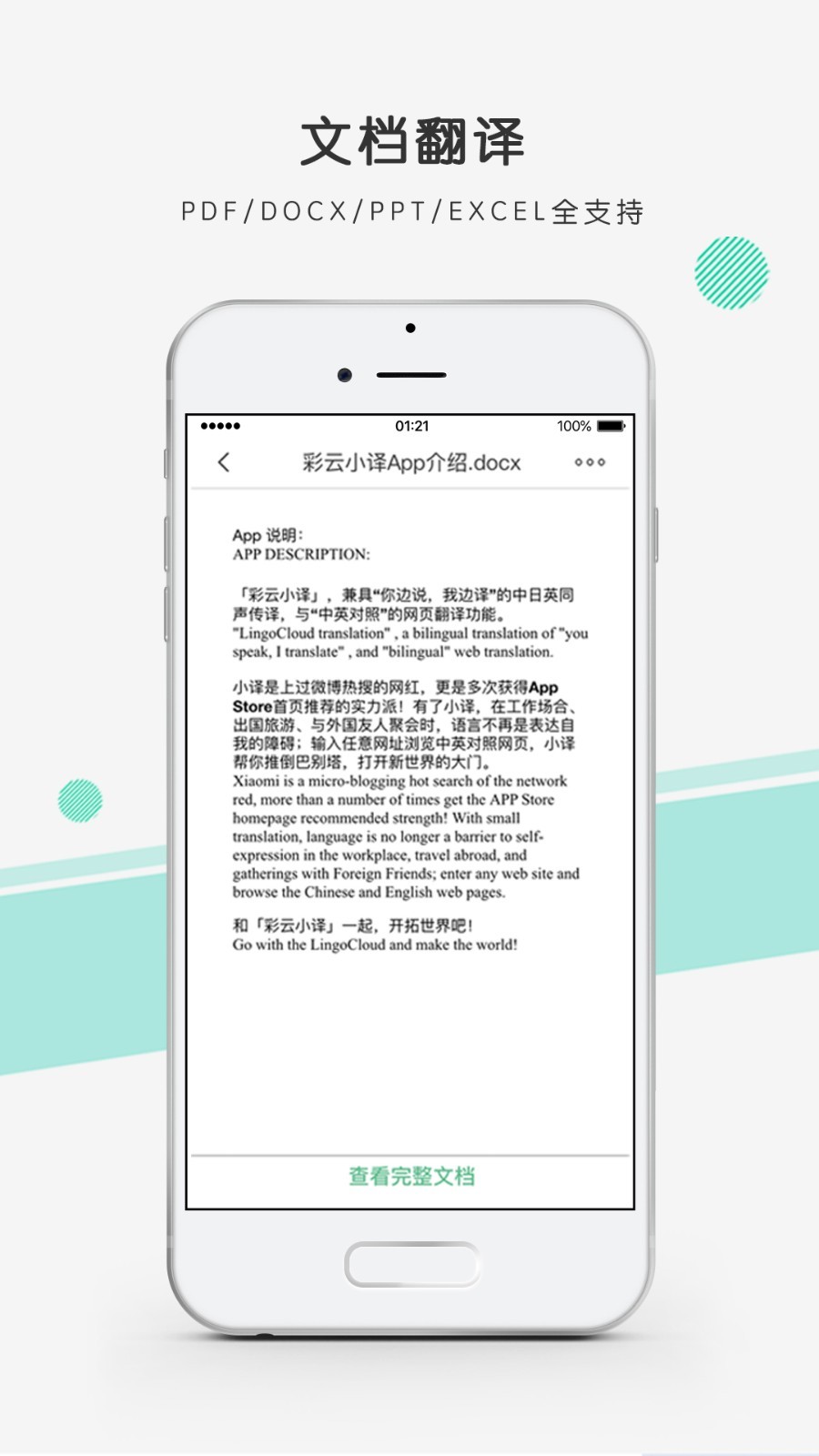 彩云小译第4张手机截图