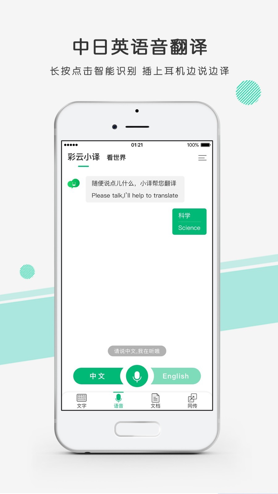 彩云小译第5张手机截图