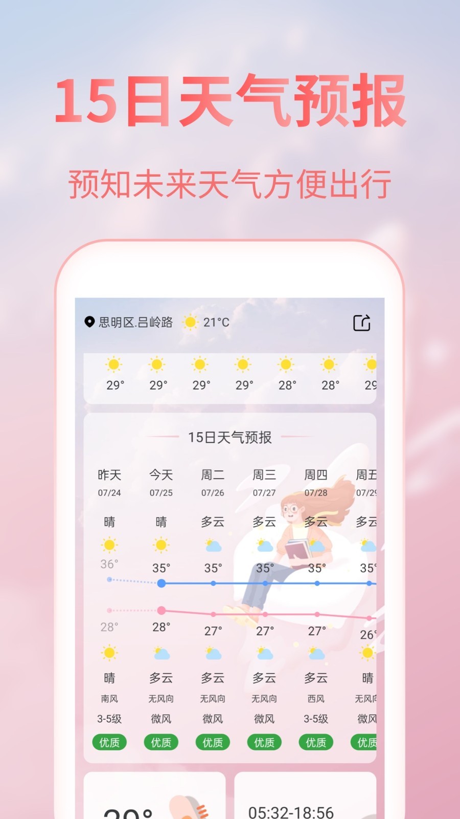 美人天气软件封面
