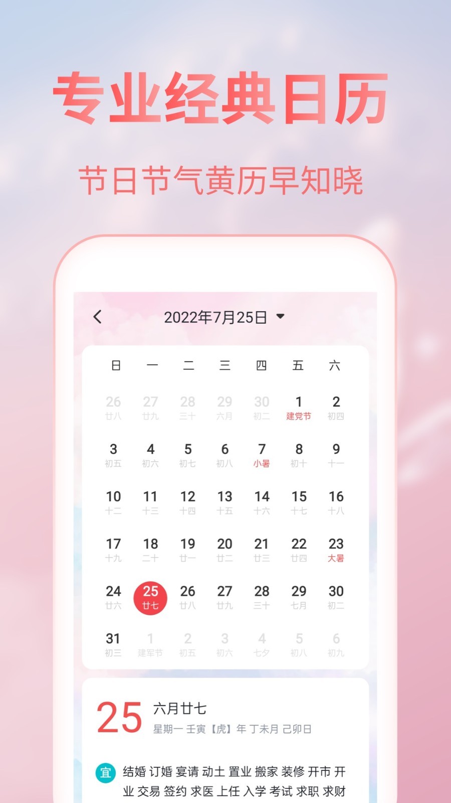 美人天气软件封面