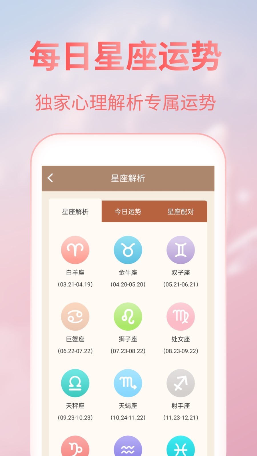 美人天气软件封面