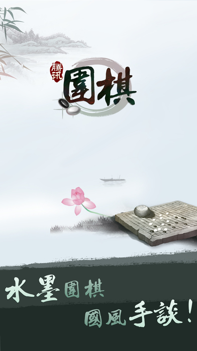野狐围棋苹果手机软件封面