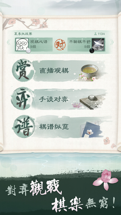 野狐围棋苹果手机软件封面