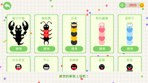 贪吃蛇斗蜈蚣软件封面