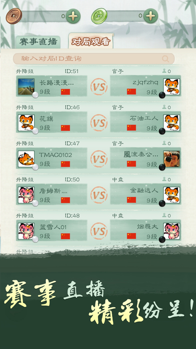野狐围棋苹果手机软件封面