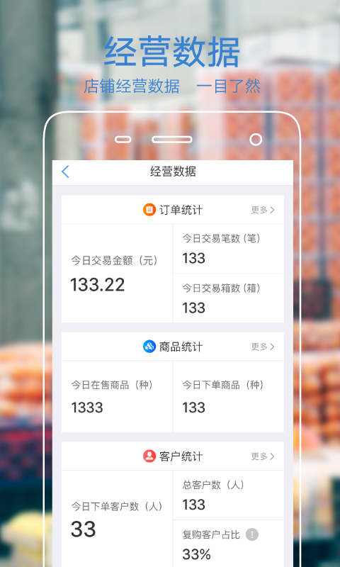 果星云商家版软件封面