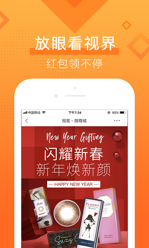 视客眼镜网软件封面
