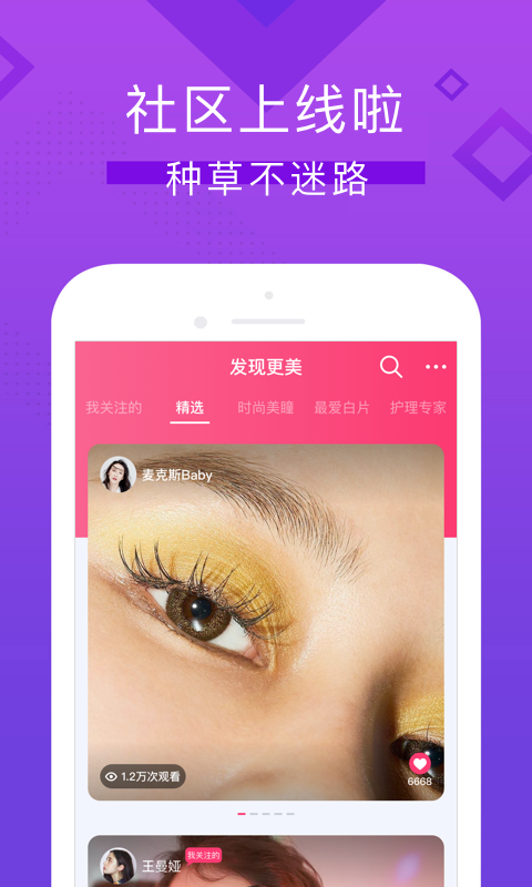 视客眼镜网软件封面