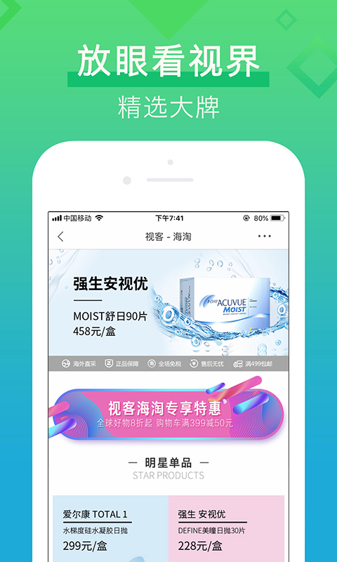 视客眼镜网软件封面