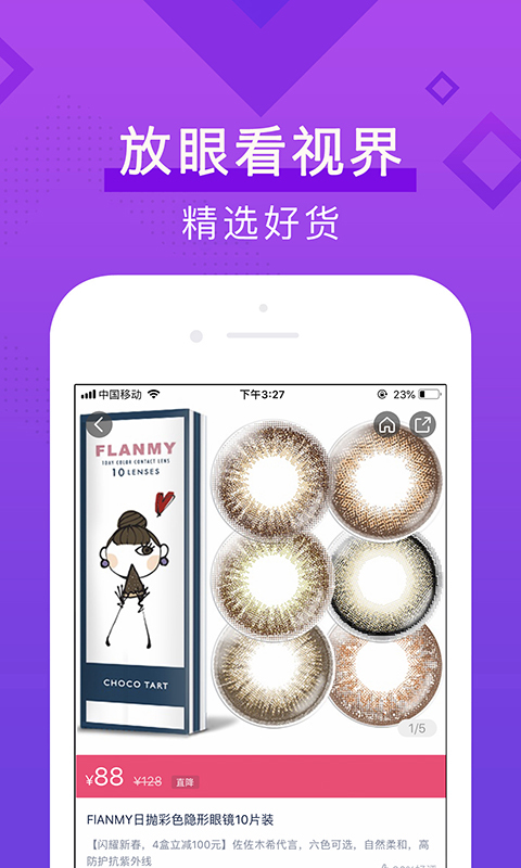 视客眼镜网软件封面