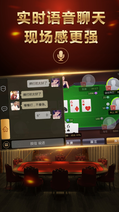 凡乐德州扑克软件封面