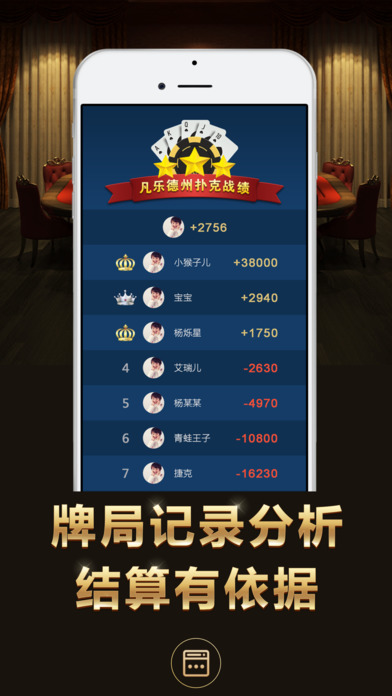凡乐德州扑克软件封面