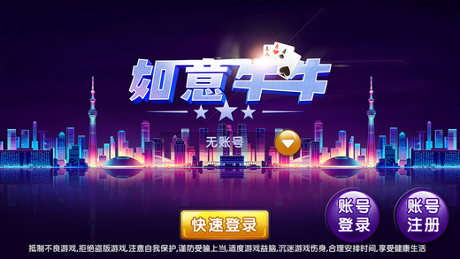 如意牛牛游戏截图
