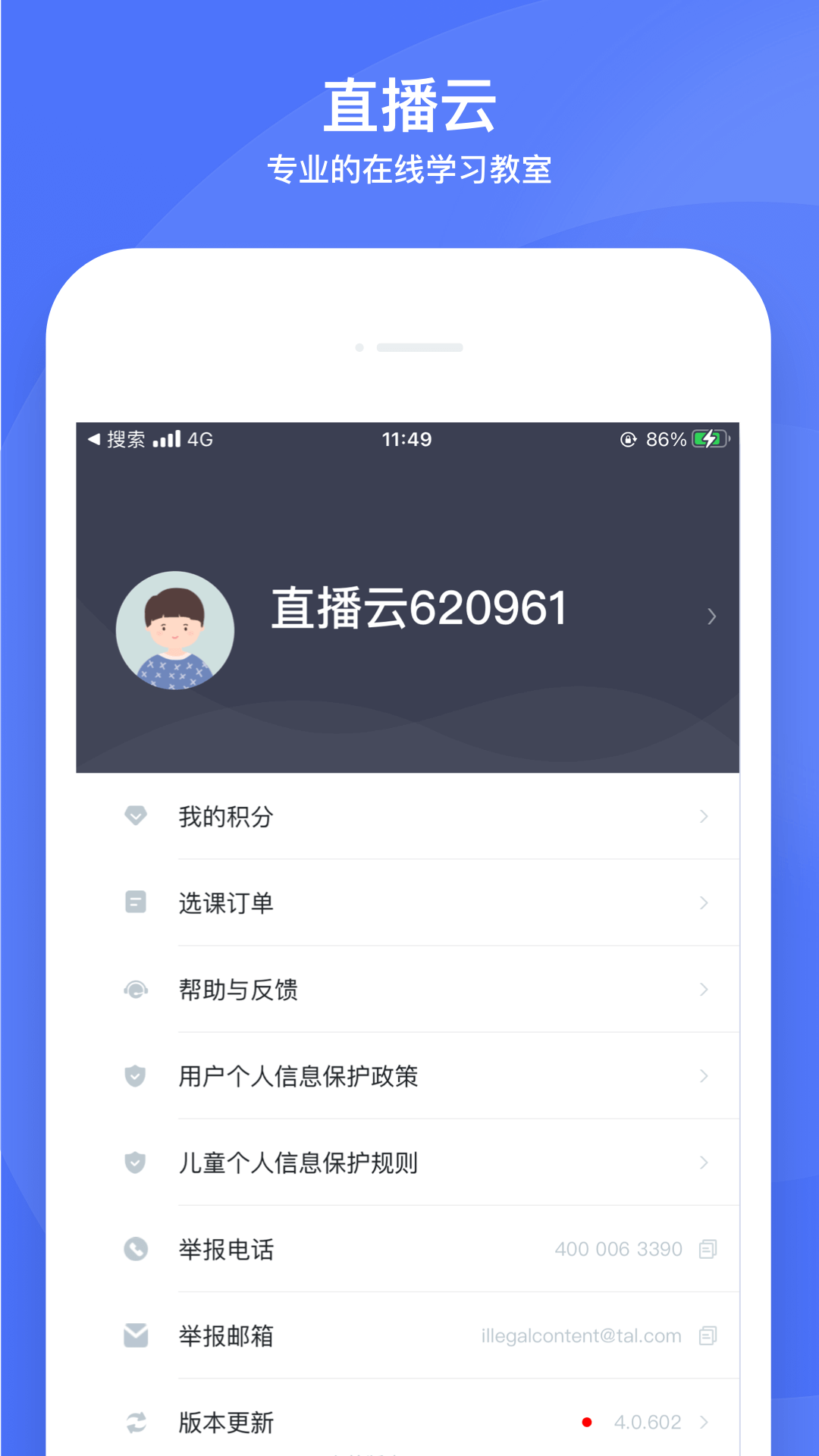 直播云软件封面