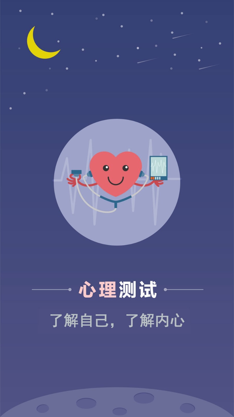 超全心理测试软件封面