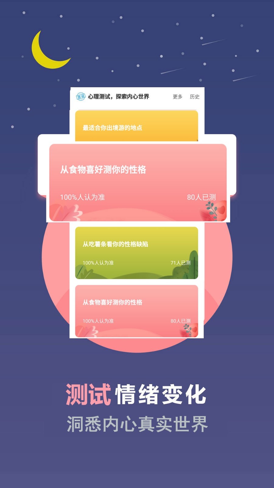 超全心理测试软件封面