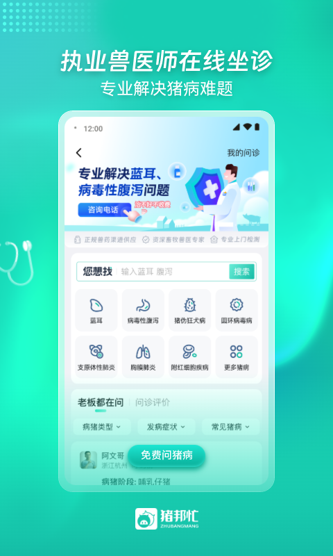猪邦忙软件封面