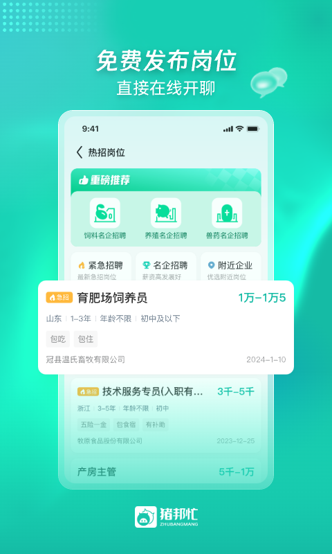 猪邦忙软件封面
