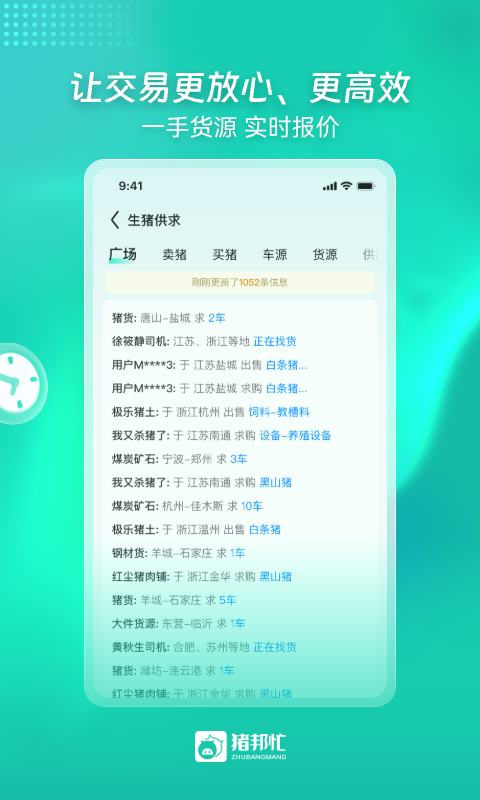 猪邦忙软件封面