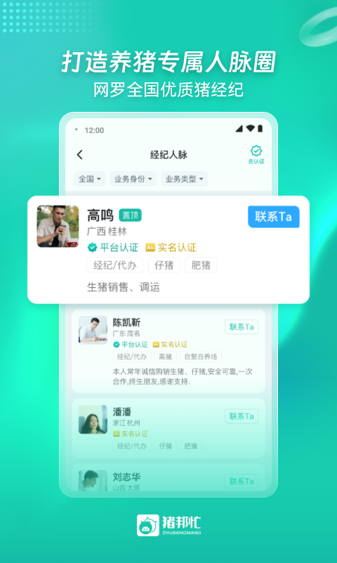 猪邦忙软件封面