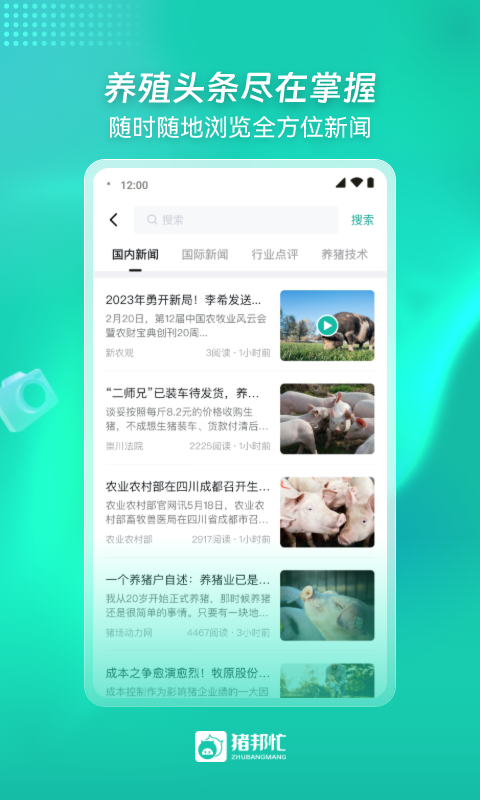 猪邦忙软件封面