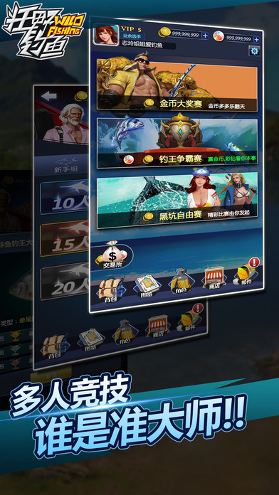 狂野钓鱼软件封面