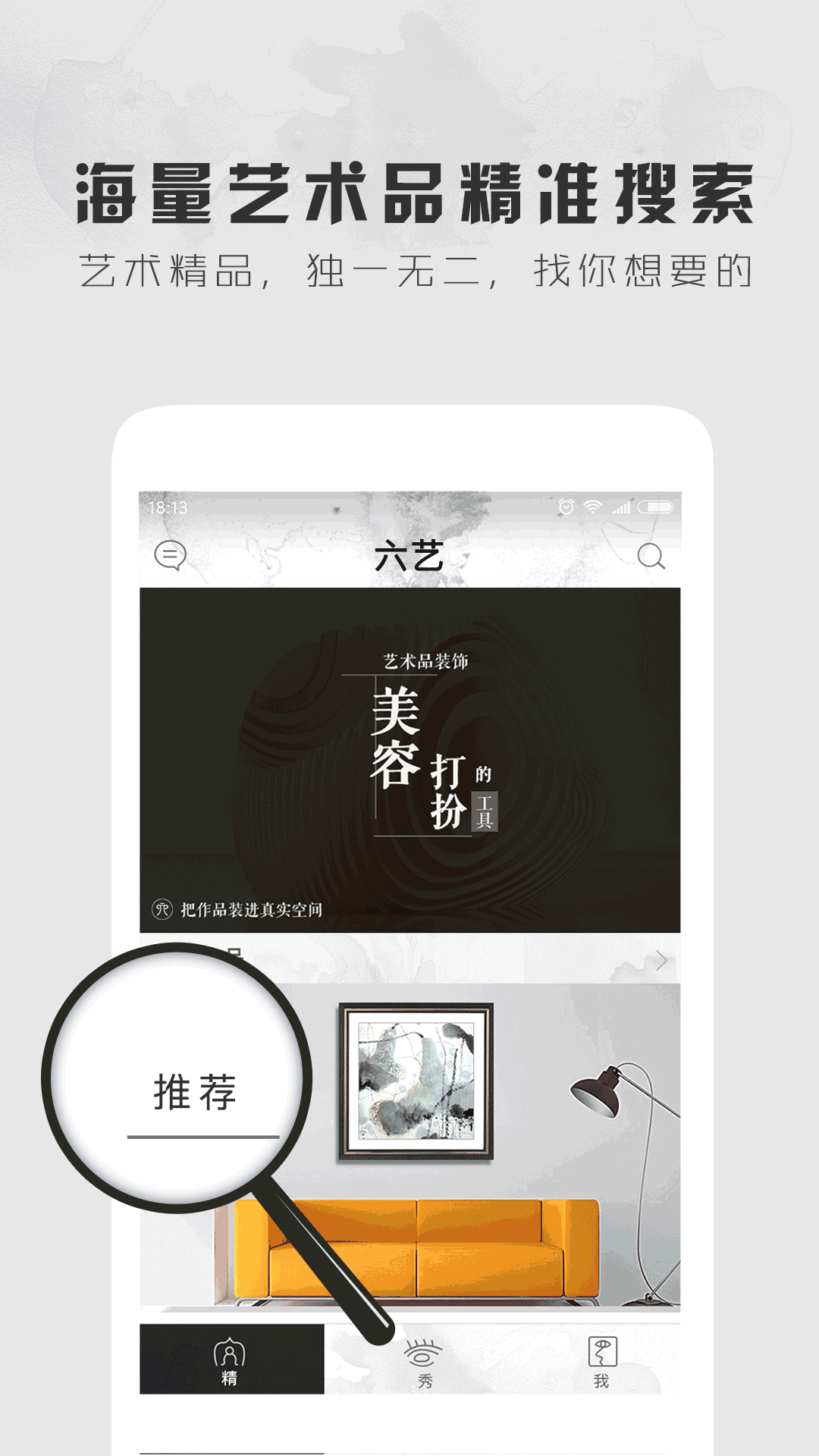 六艺软件封面