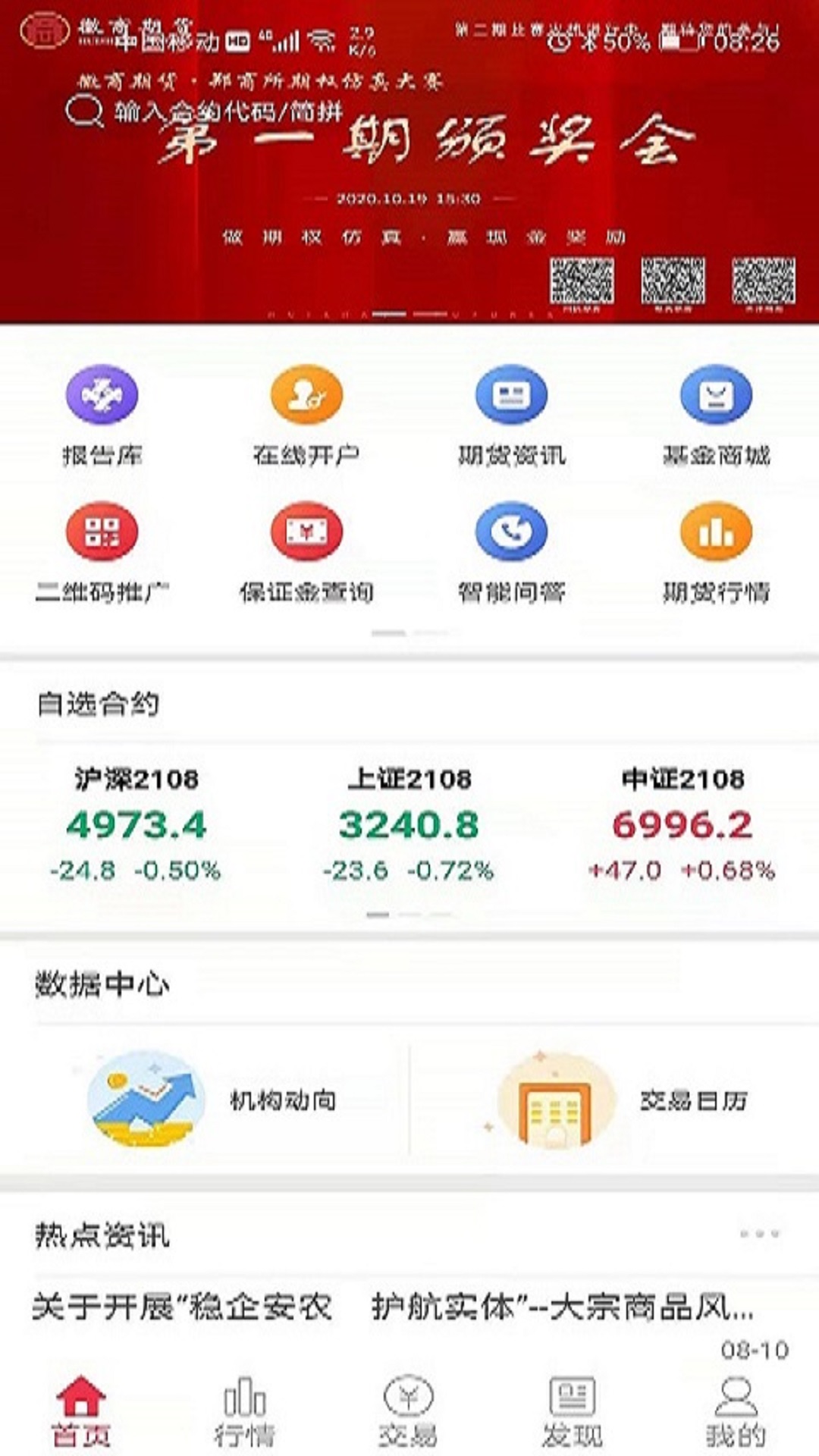 徽商e家软件封面