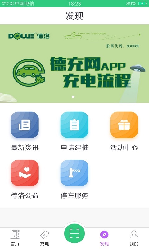 德充网软件封面