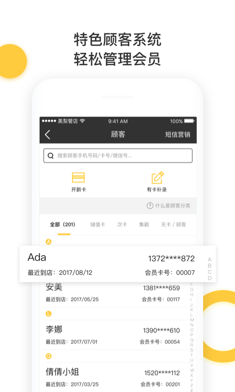 美梨管店软件封面