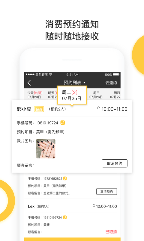 美梨管店软件封面