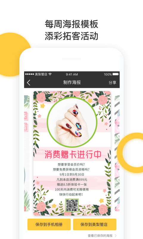 美梨管店软件封面