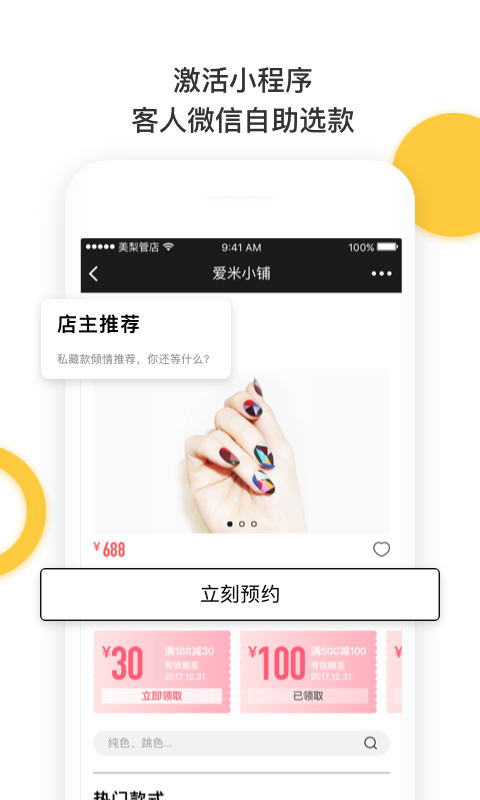 美梨管店软件封面